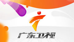 广东经济科教在线直播